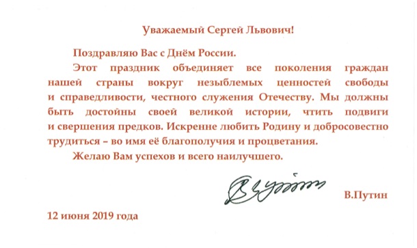 День России Поздравления Президент